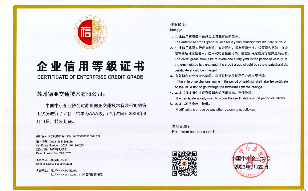 企业信用等级证书