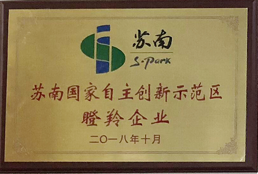 苏南国家自主创新示范区瞪羚企业